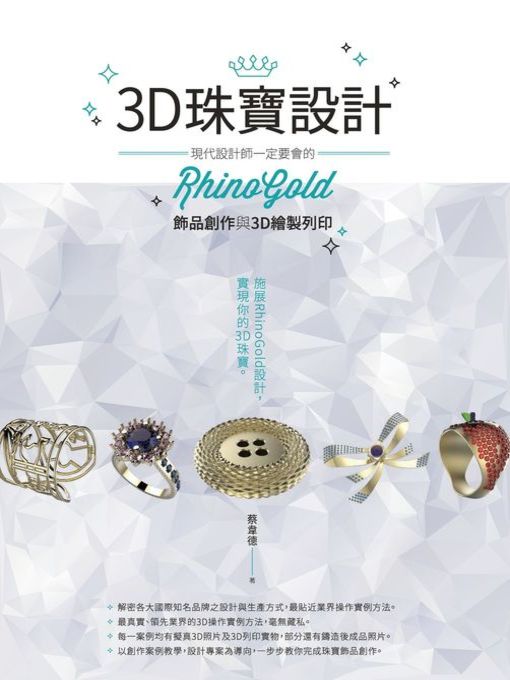 Title details for 3D珠寶設計 by 蔡韋德 - Wait list